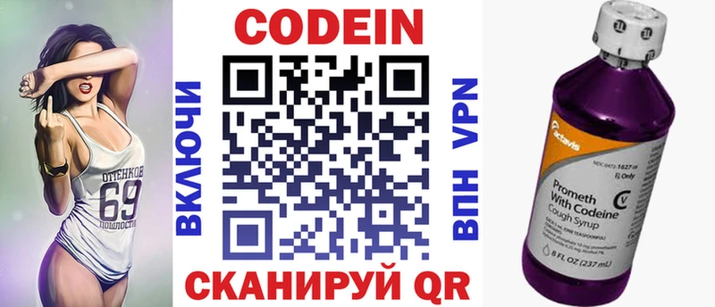 Codein Purple Drank  Облучье 